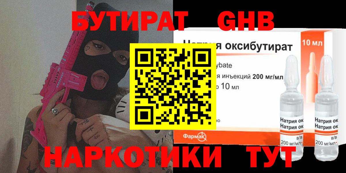 Сафоново  Бутират 99%  Вход с VPN 