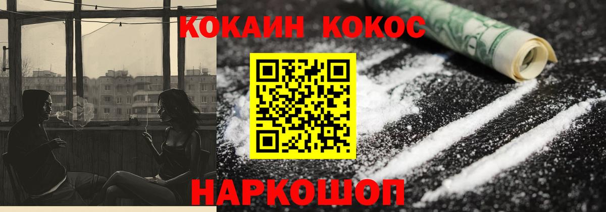 КОКАИН  Cocaine Fish Scale  Вход с VPN  Сафоново 