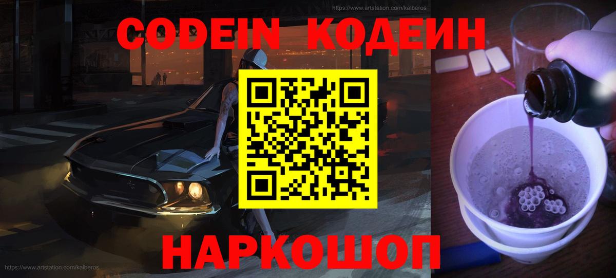 Codein Purple Drank  Вход с VPN  Кодеиновый сироп Lean Purple Drank  Сафоново 
