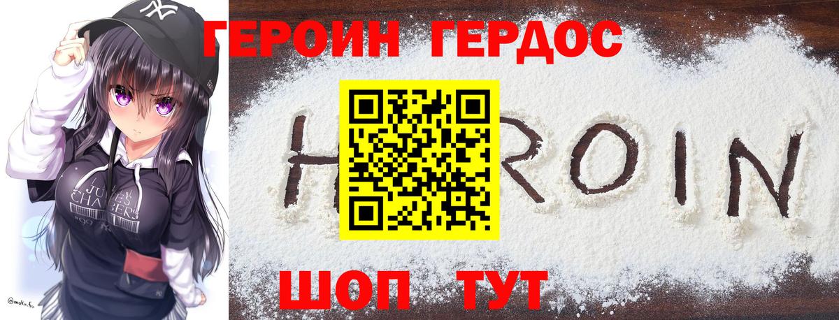 Героин герыч Сафоново