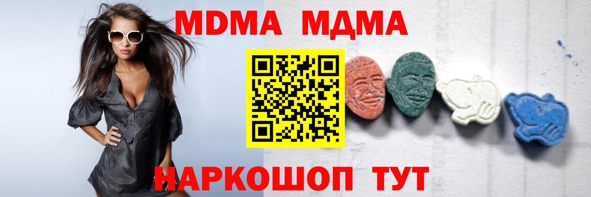 МДМА crystal  MDMA кристаллы  МДМА  Сафоново  Вход с VPN 