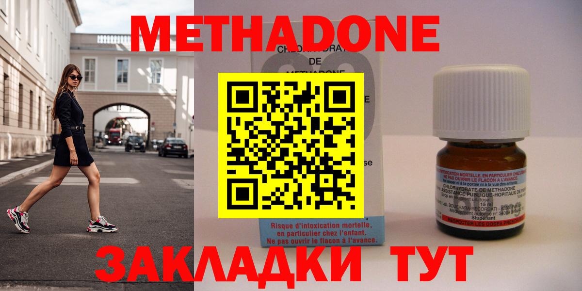 Сафоново  МЕТАДОН кристалл  Метадон мёд  Вход с VPN 