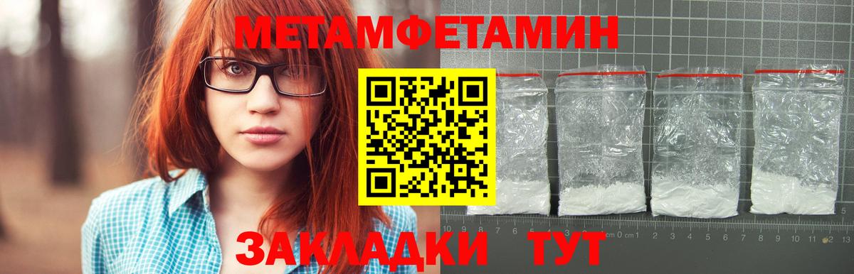 МЕТАМФЕТАМИН кристалл  Вход с VPN  Сафоново 